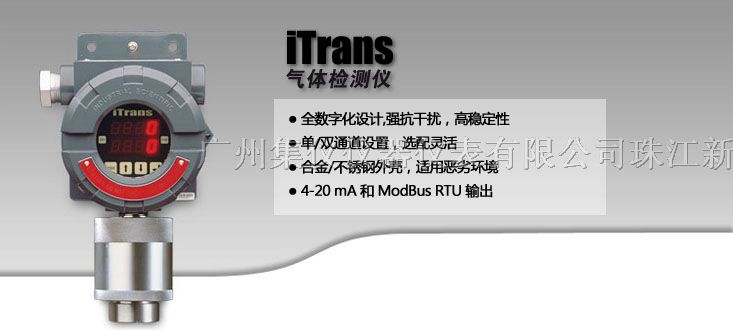 供应iTrans固定式气*测仪