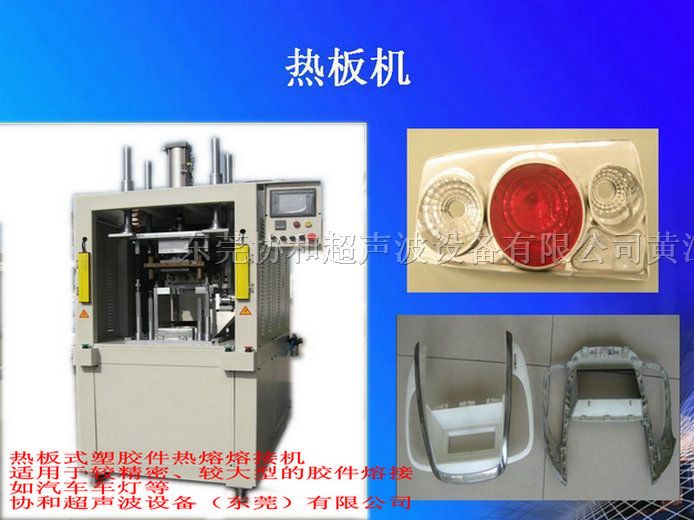 供应熔接机、汽车尾灯熔接机