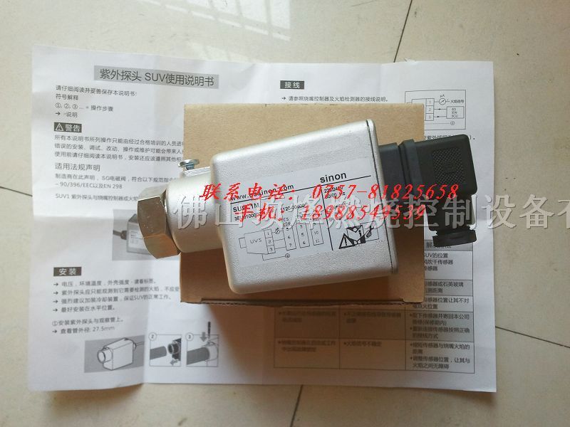 供应SUV UV1 紫外火焰探测器