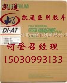 供应爱克发DT2B*胶片