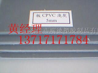供应CPVC板材，*CPVC板材