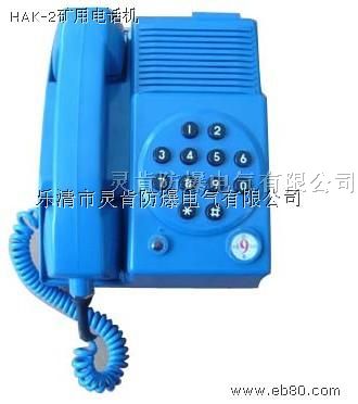 供应HAK-2KTH3按键电话机，*爆电话机