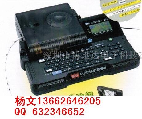 鞍山MAX LM-380E*线号打印机，380E电子线号机