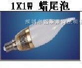 供应1*1W蜡尾泡