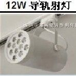 供应12W导轨射灯