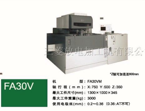 供应三菱慢走丝FA30V
