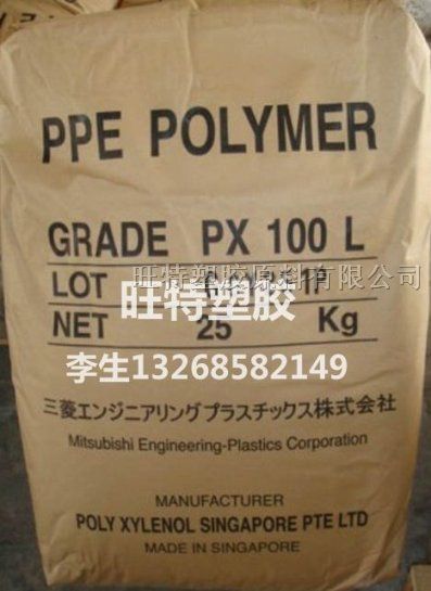供应PPO粉 PX100L 日本三菱 PPO PX100L