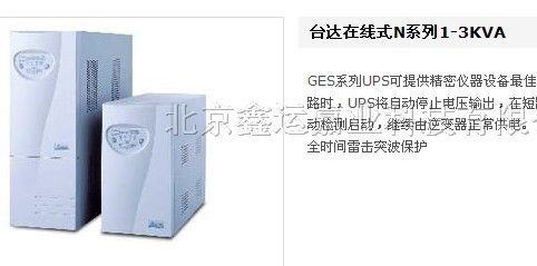 供应台达在线式N系列1-3KVA/台达ups电源北京总代理