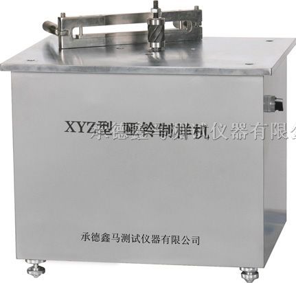 供应哑铃制样机XYZ系列