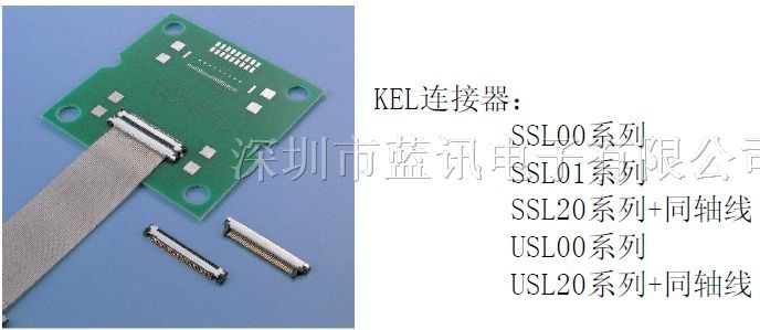 连接器,KEL USL00-30SS-015-B/C