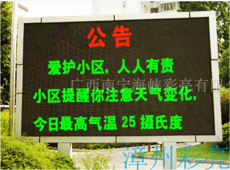 供应户外双色LED显示屏，广场LED户外双色显示屏