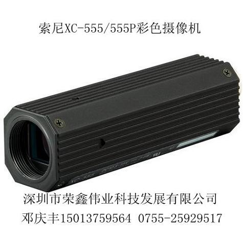 供应SONY(索尼)XC-555P彩色相机