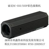SONY(索尼)XC-555彩色工业摄像机