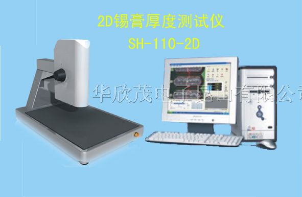供应简易2D锡膏测厚仪
