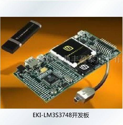 供应EKI-LM3S3748开发板