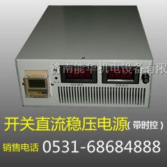 供应30V100A可调开关电源