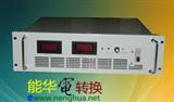 110V30A/110V40V/110V50A大功率开关电源/直流电源