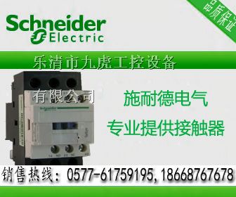 供应LC1-D410施耐德接触器价格★现货*供应