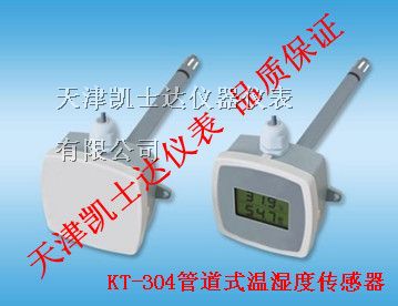 供应空调管道温湿度传感器天津插入式温湿度传感器