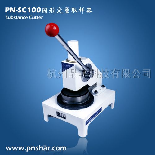 PN-SC100圆型定量取样器