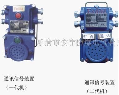 供应KXT102通讯信号装置,矿用通讯报警器