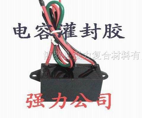 环氧灌封胶