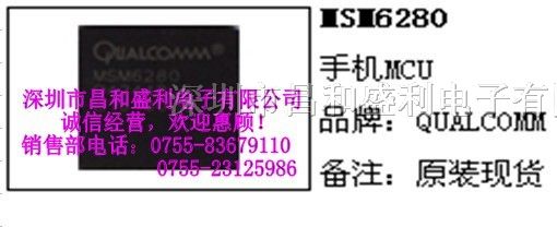 供应高通芯片MSM6280