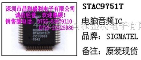 供应全新原装现货STAC9751T