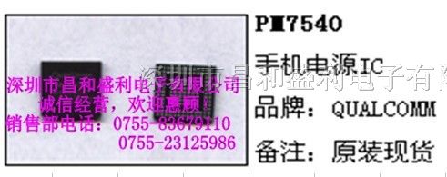 ӦͨԴоƬPM7540ȫֻ