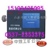 矿用CCZ1000直读式测尘仪