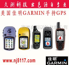 供应美国佳明(GARMIN)各型号手持GPS(图)