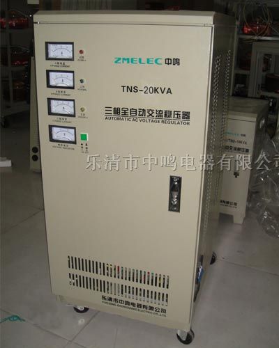 供应TNS-20KVA三相高全自动交流稳压器