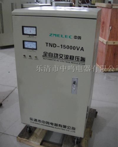 供应TND-15000立式单相高全自动交流稳压器