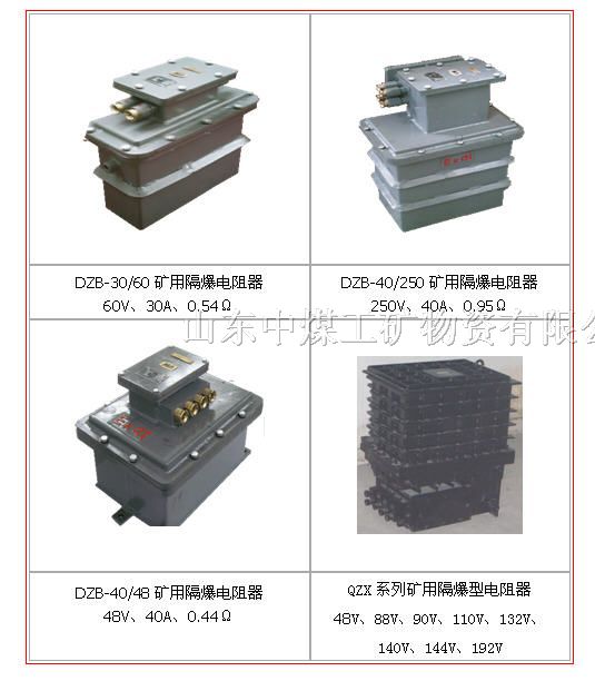 供应矿用隔爆型电阻器，DZB系列电阻器