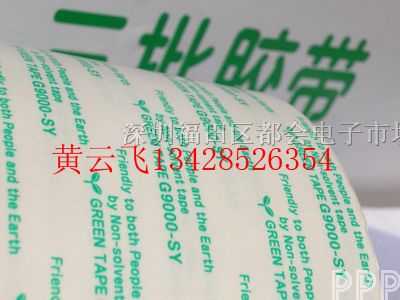 供应索尼双面胶带G9000 G9000SY G9000C