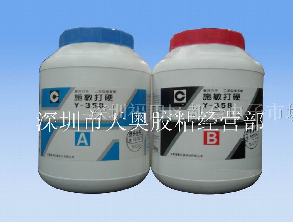 供应施敏打硬Y-358AB胶