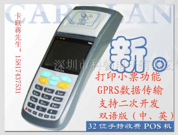 供应手持收费机经久耐用