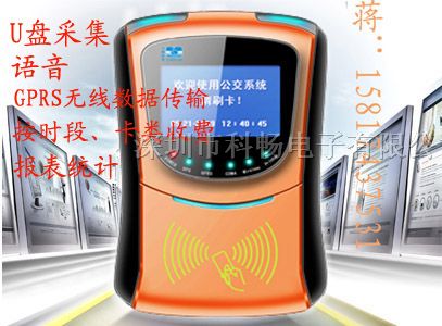 供应广东公交刷卡机带语音批发:公交刷卡机