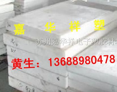 供应PETG板∥PETG白色板材∥乳白色PETG板材