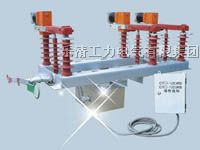 供应FZW32-40.5/1250-25不锈钢户外真空断路器