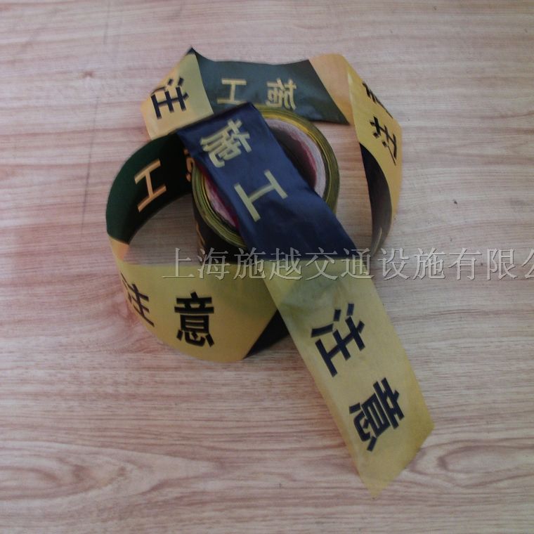 供应PE*警示带