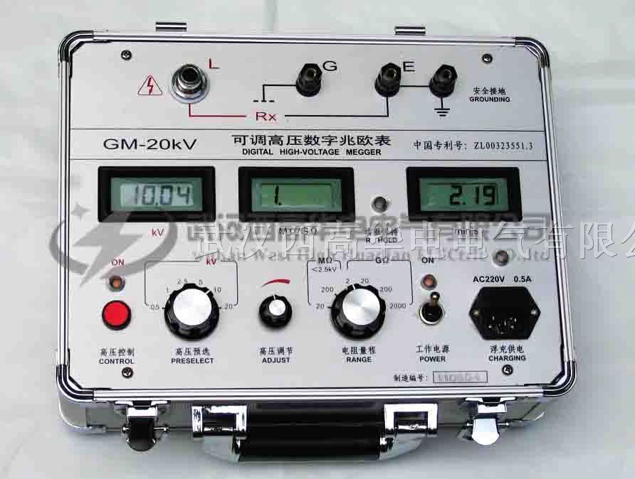 供应GM-20KV 可调高压数字兆欧表
