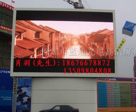 高亮度户外全彩显示屏
