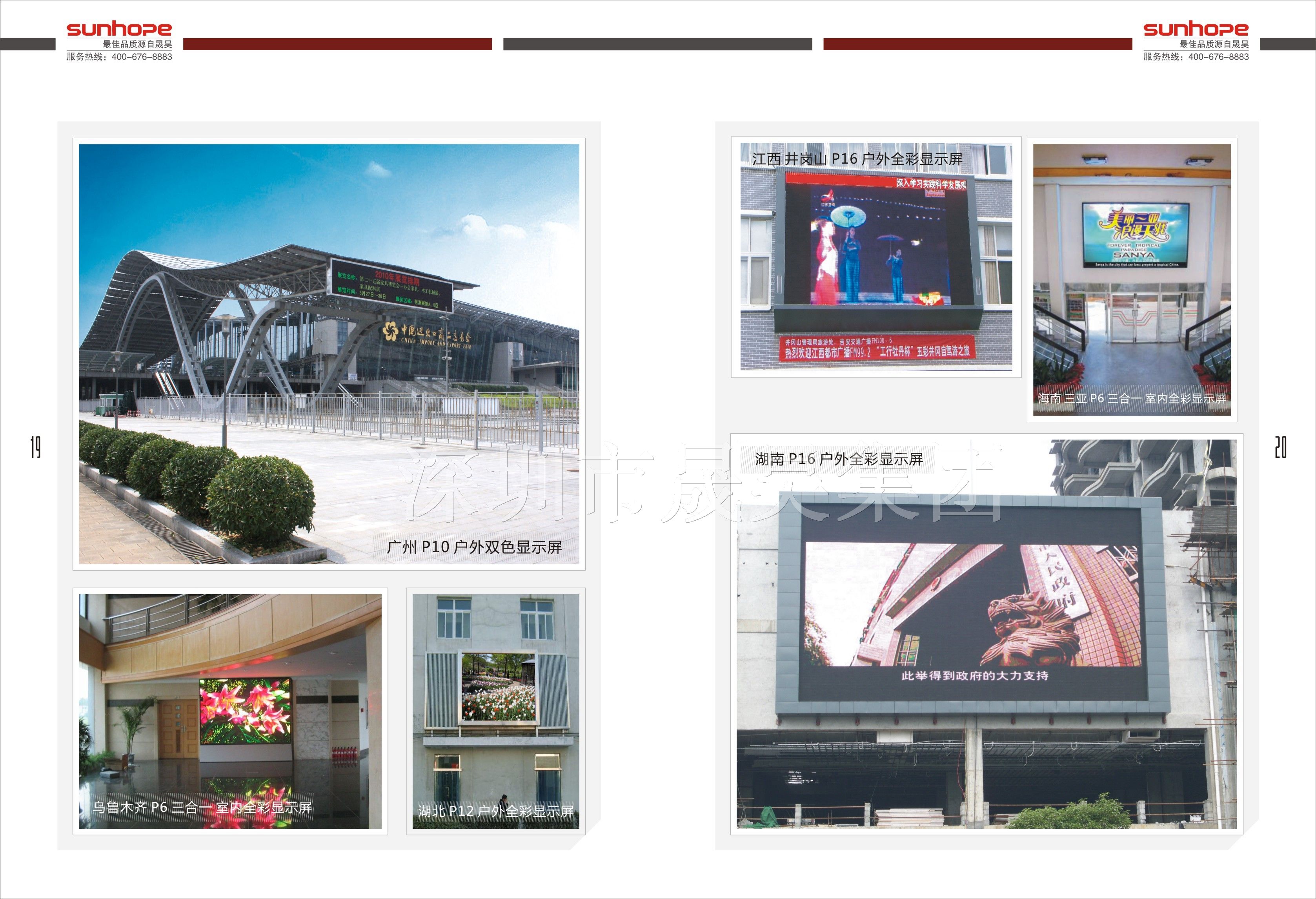 供应室内外全彩