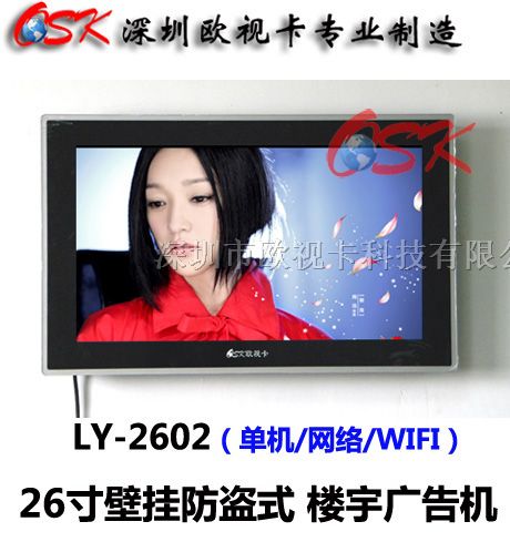 供应26寸楼宇