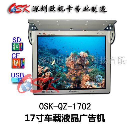 供应高清17寸车载