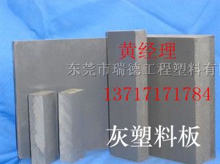 供应灰色CPVC板材