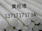 供应*PET棒-白色PET棒