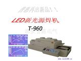 LED铝基板焊机T-960