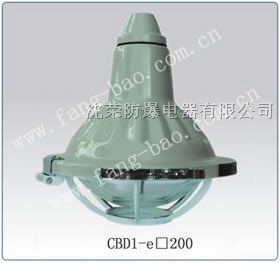 供应CBD1-e200增安型*爆灯